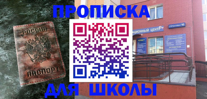 прописка законно в Меленках