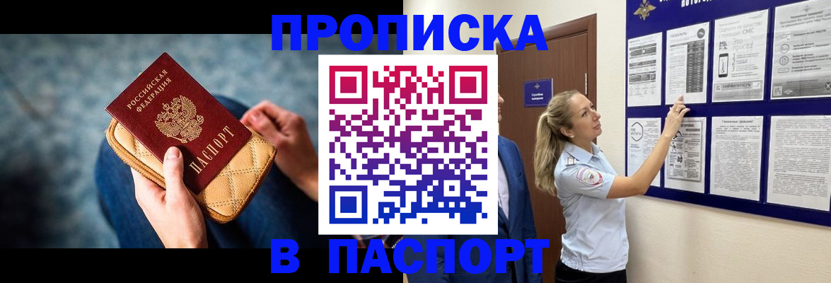 прописка гарантия в Меленках