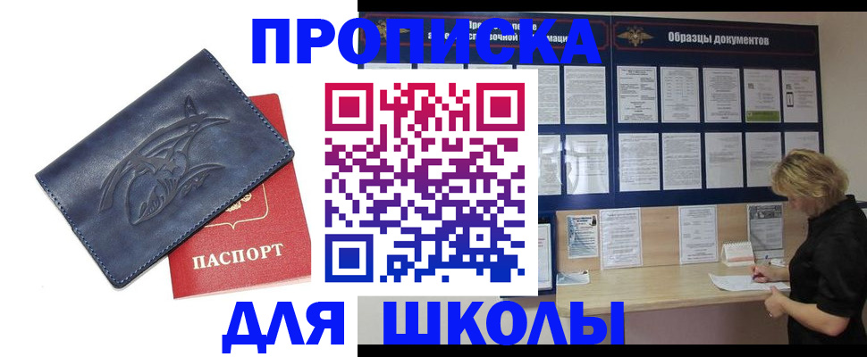 прописка для работы в Меленках